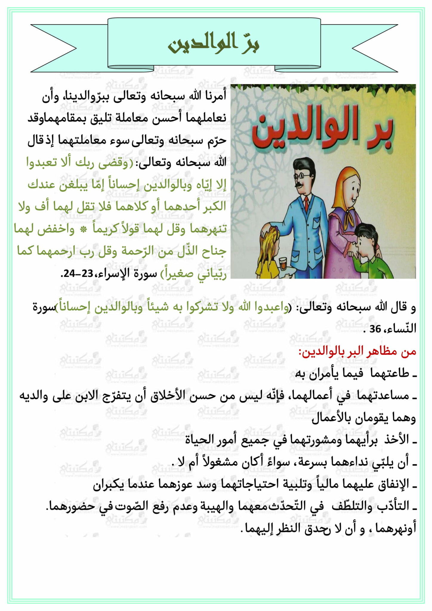بر الوالدين - مكتبتي المنصة التعليمية