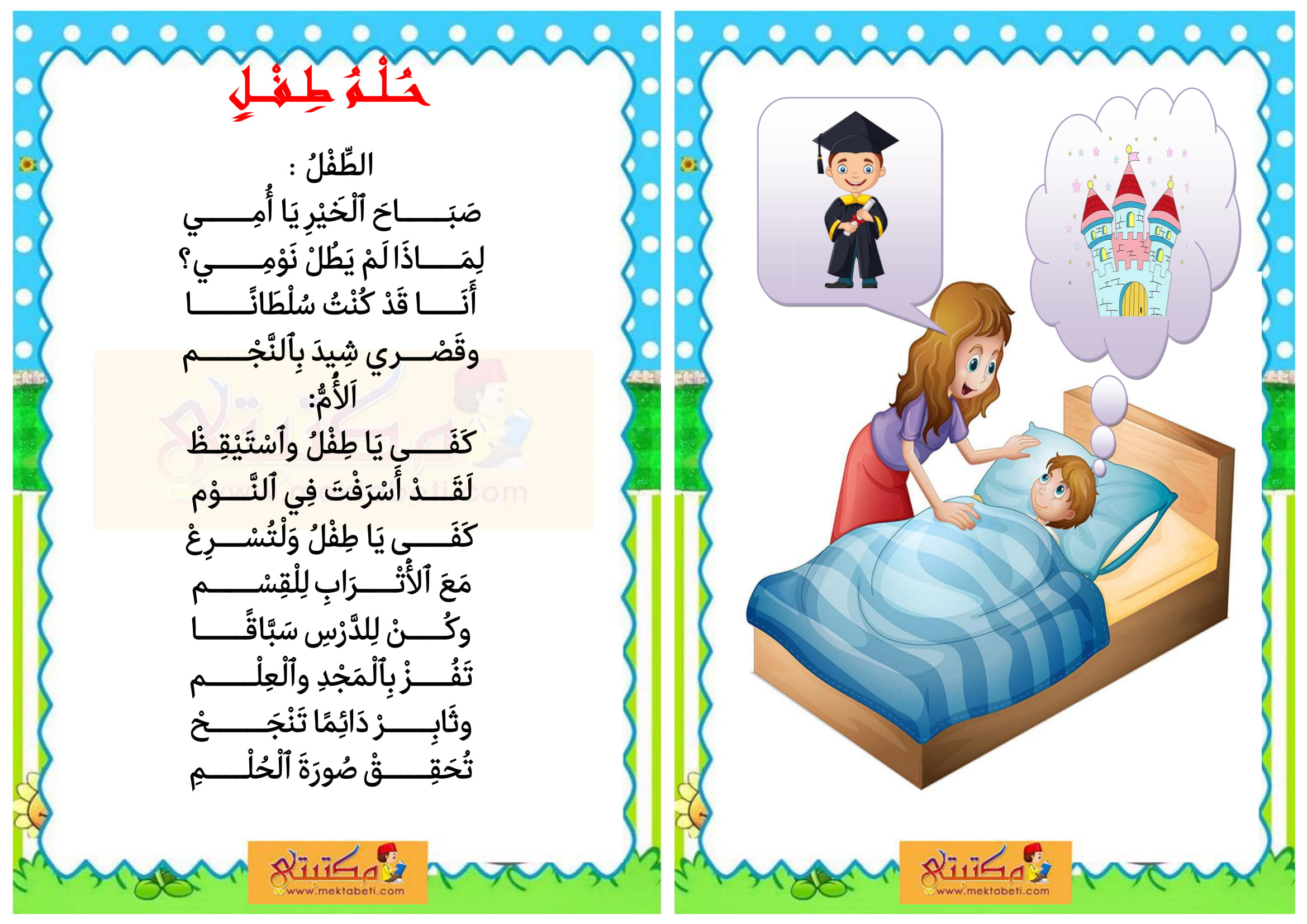 محفوظات حلم طفل مكتبتي سعادتنا في خدمتكم
