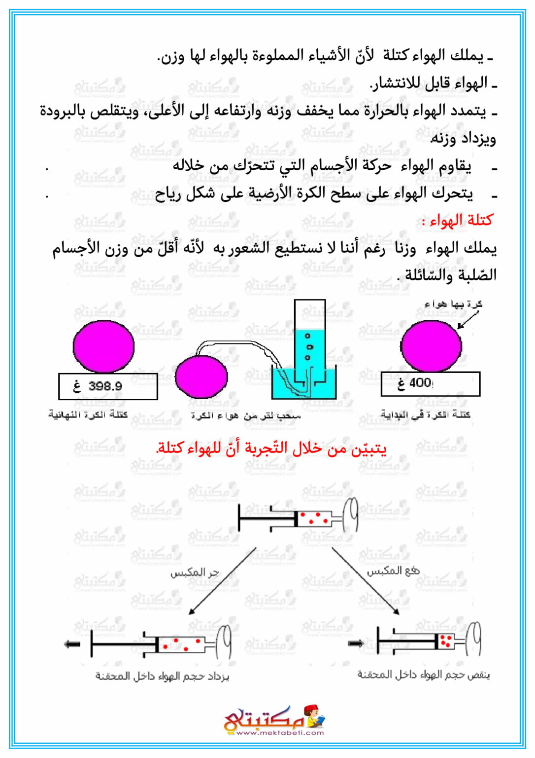 مكونات الهواء وخصائصه - مكتبتي المنصة التعليمية