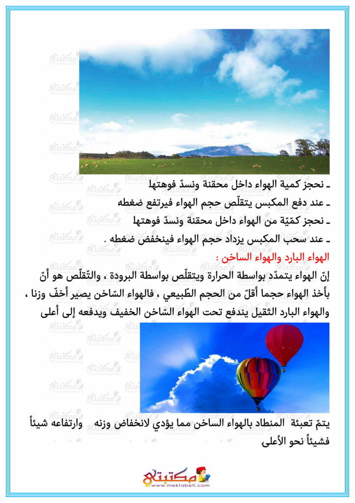 مكونات الهواء وخصائصه مكتبتي سعادتنا في خدمتكم