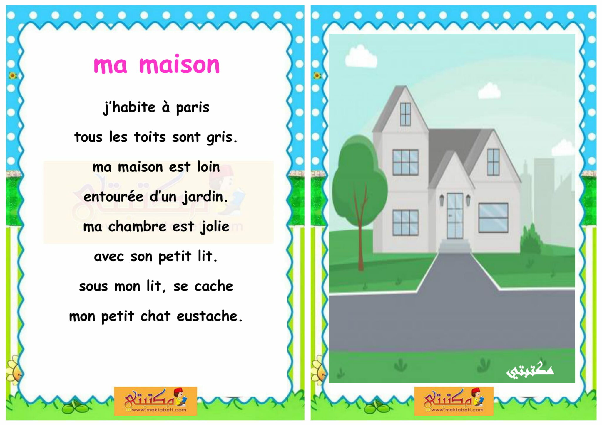 Récitation ma maison مكتبتي المنصة التعليمية