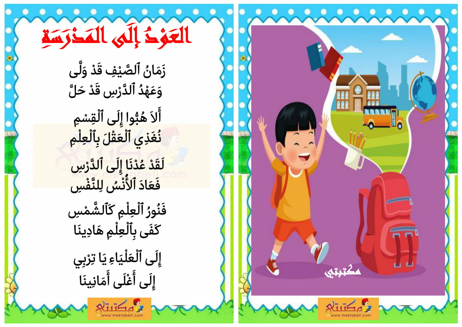 محفوظات العود إلى المدرسة السنة الثانية - مكتبتي | سعادتنا في خدمتكم