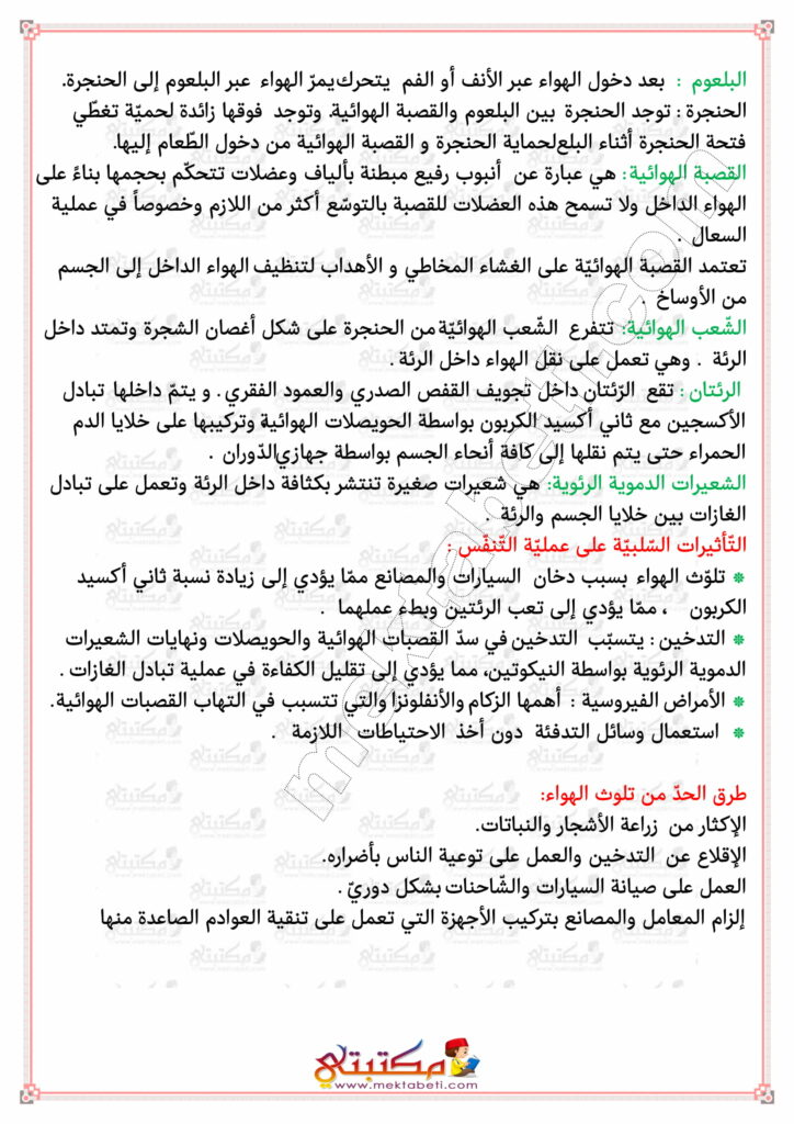 التنفس عند الإنسان مكتبتي سعادتنا في خدمتكم