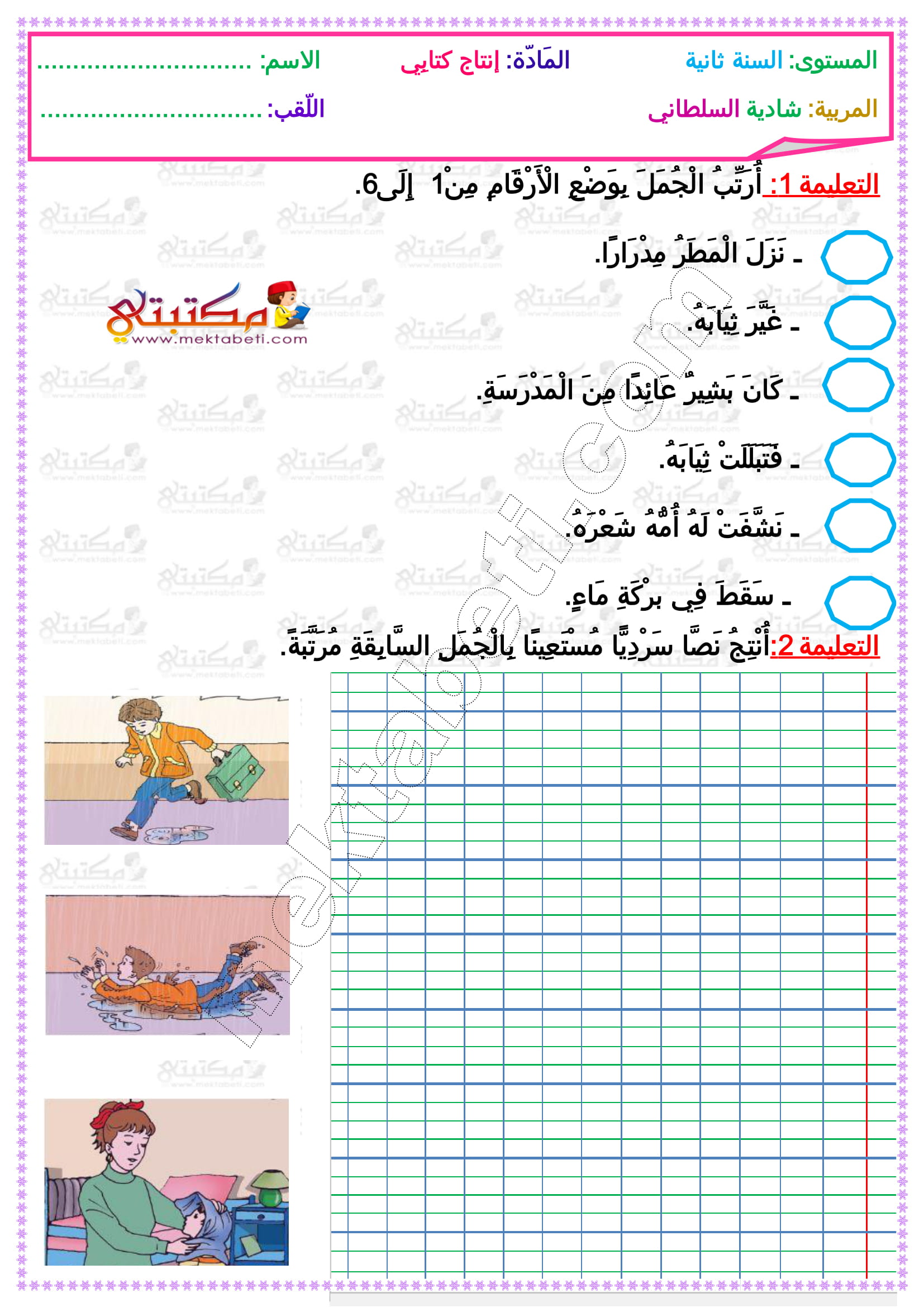 SEC الرتاج في الانتاج الكتابي GLOBAL  2E main image 1