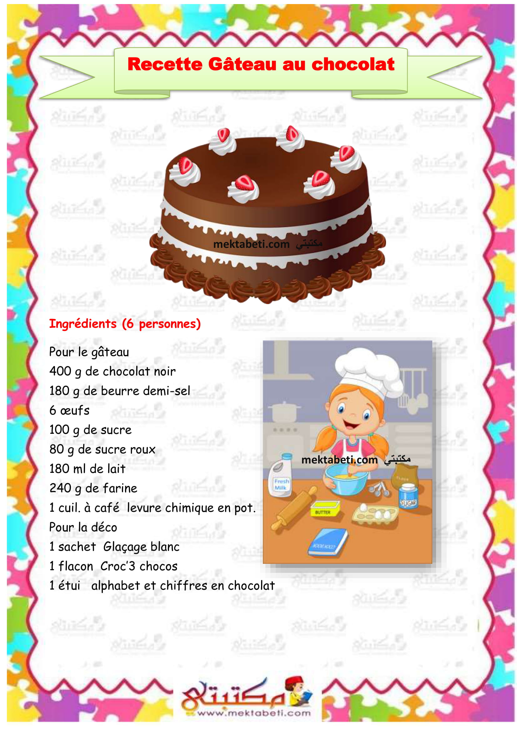 Comment On Dit Framboise En Anglais Français 4ème "Recette Gâteau au chocolat" - مكتبتي | سعادتنا في خدمتكم