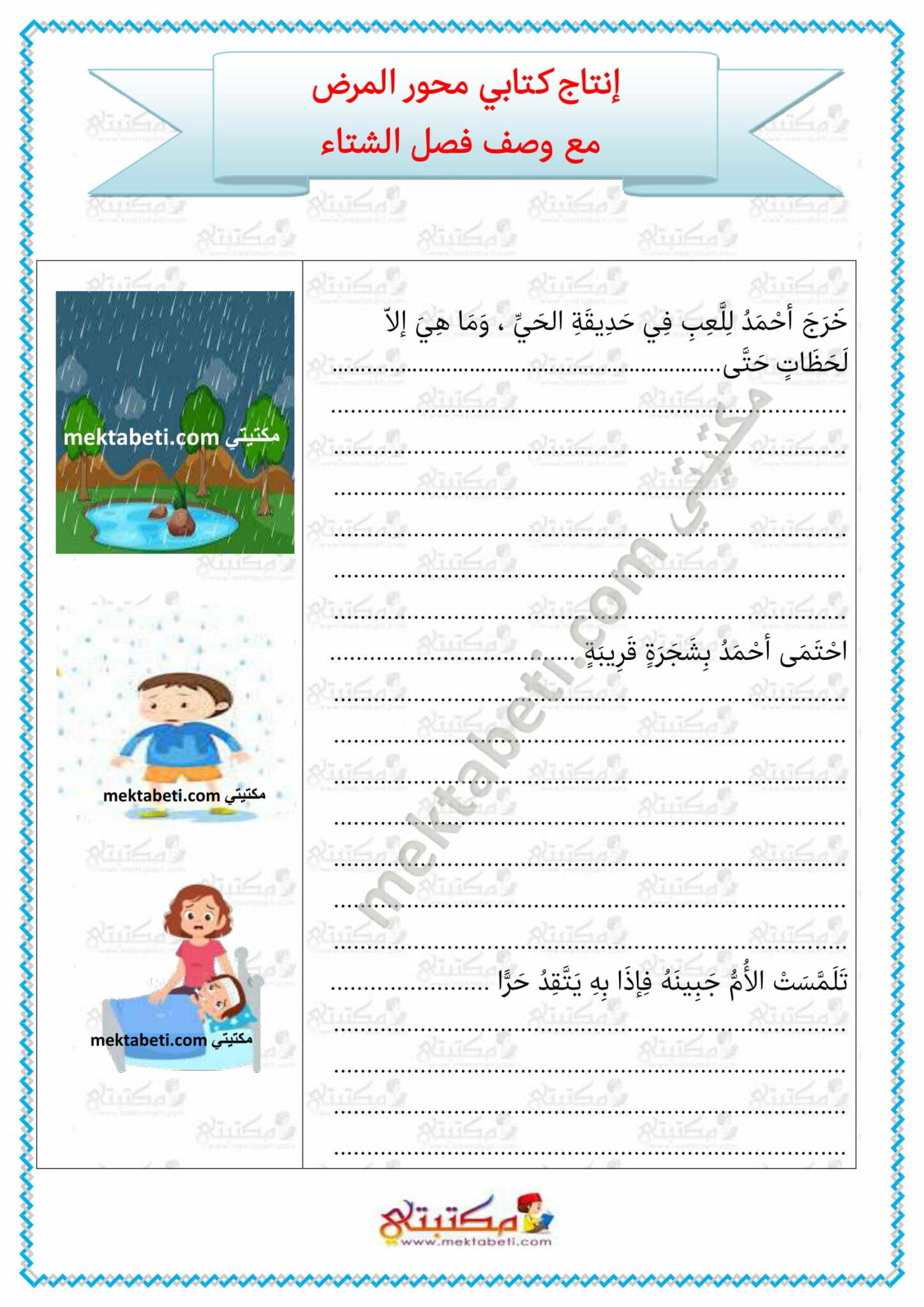 وصف فصل الشتاء