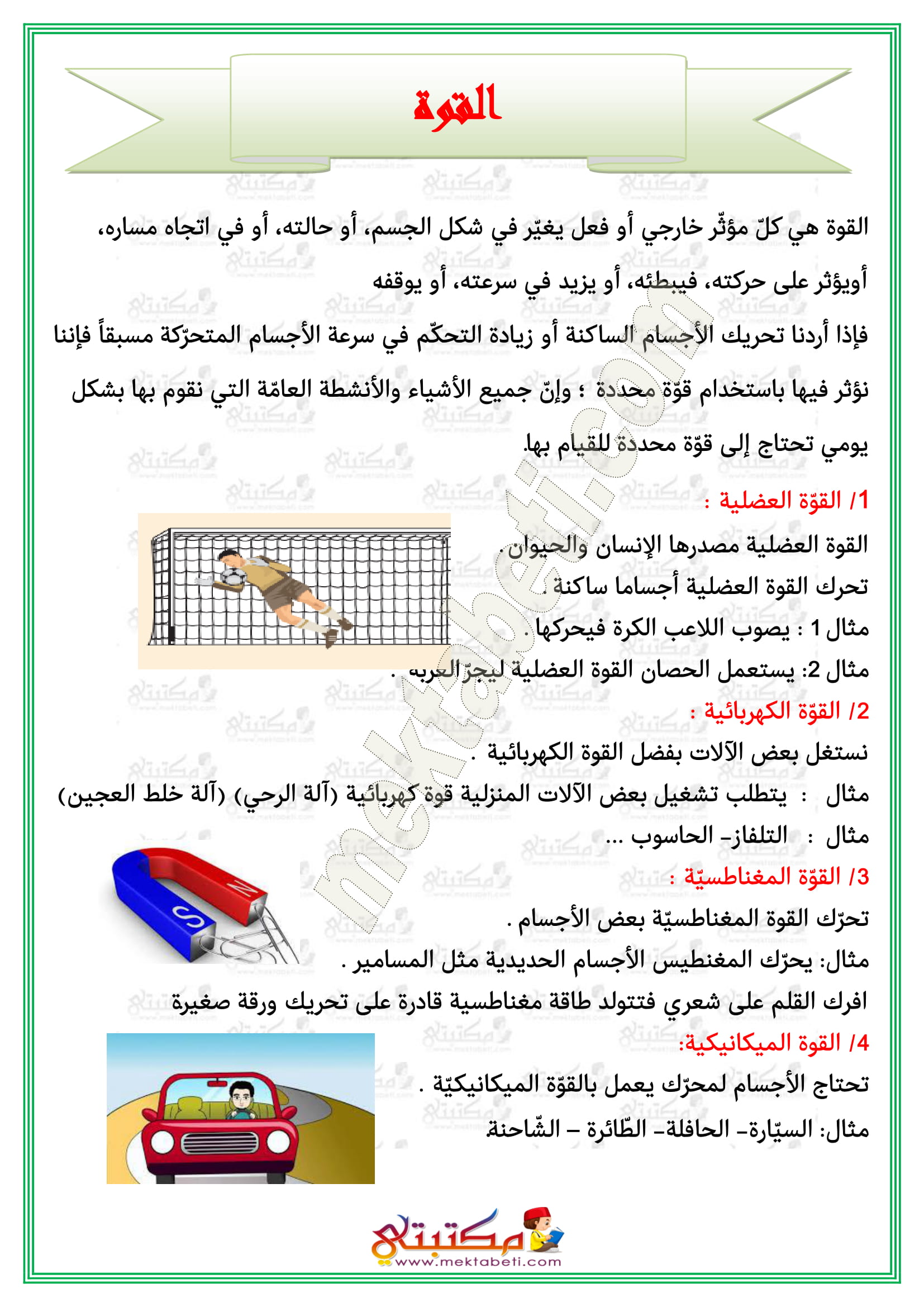 تُقاس القوة العضلية من خلال