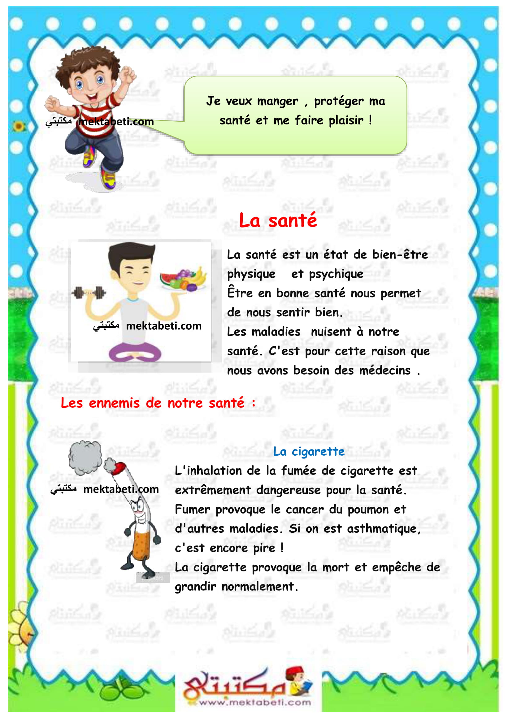 Français 4ème année module 5 un cœur qui bat ! مكتبتي المنصة التعليمية