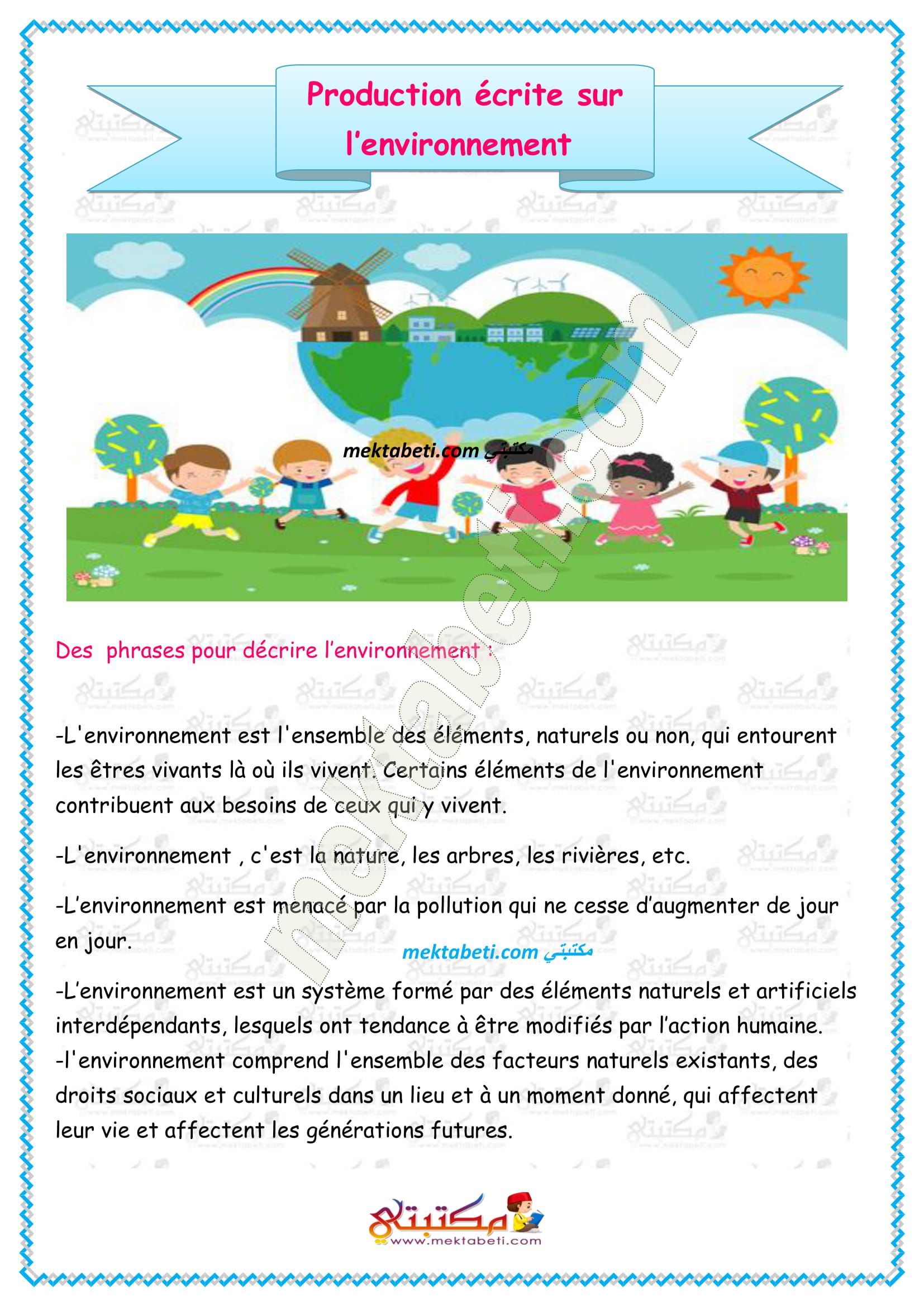 Production écrite sur l’environnement - مكتبتي المنصة التعليمية