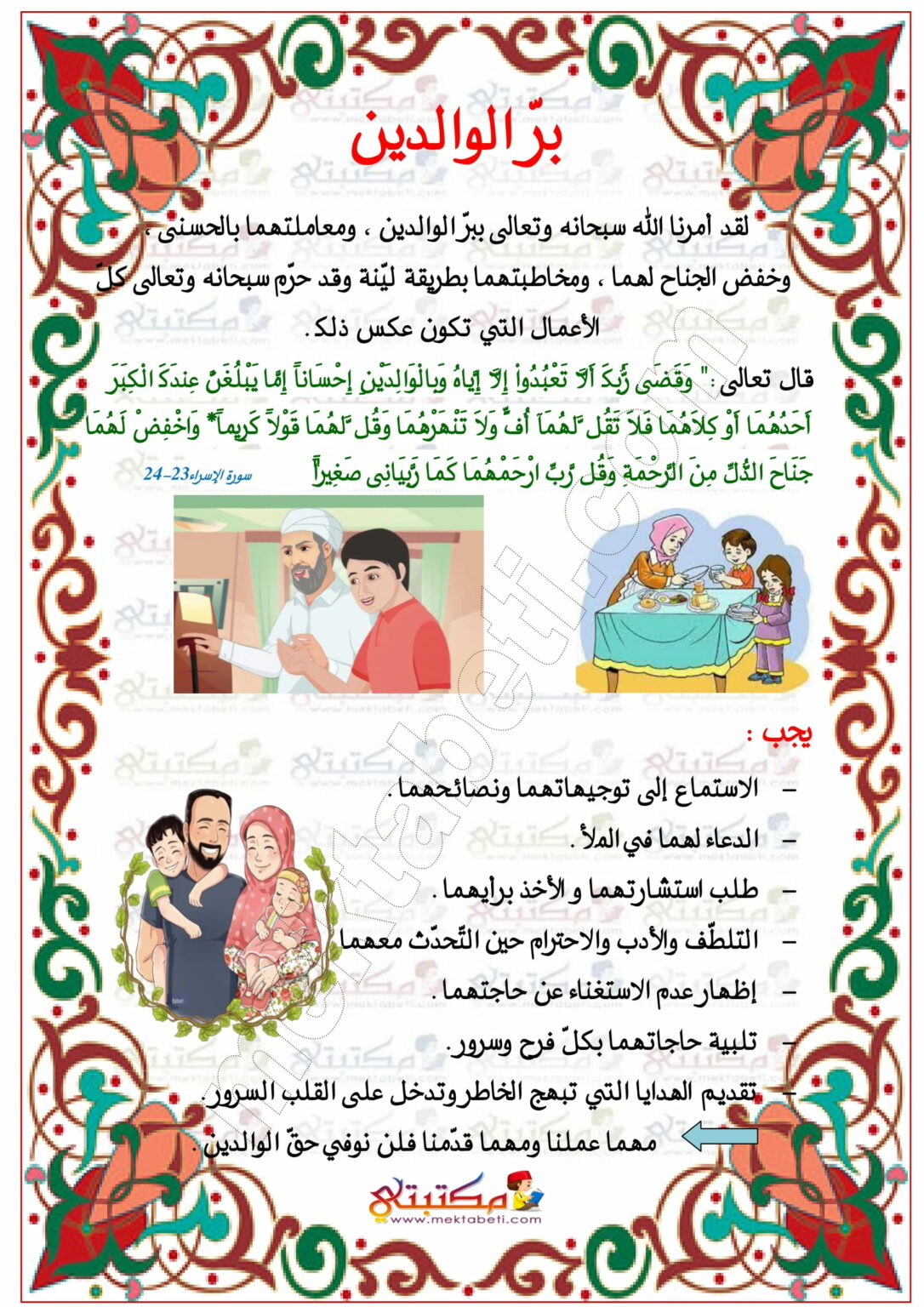 بر الوالدين - مكتبتي المنصة التعليمية