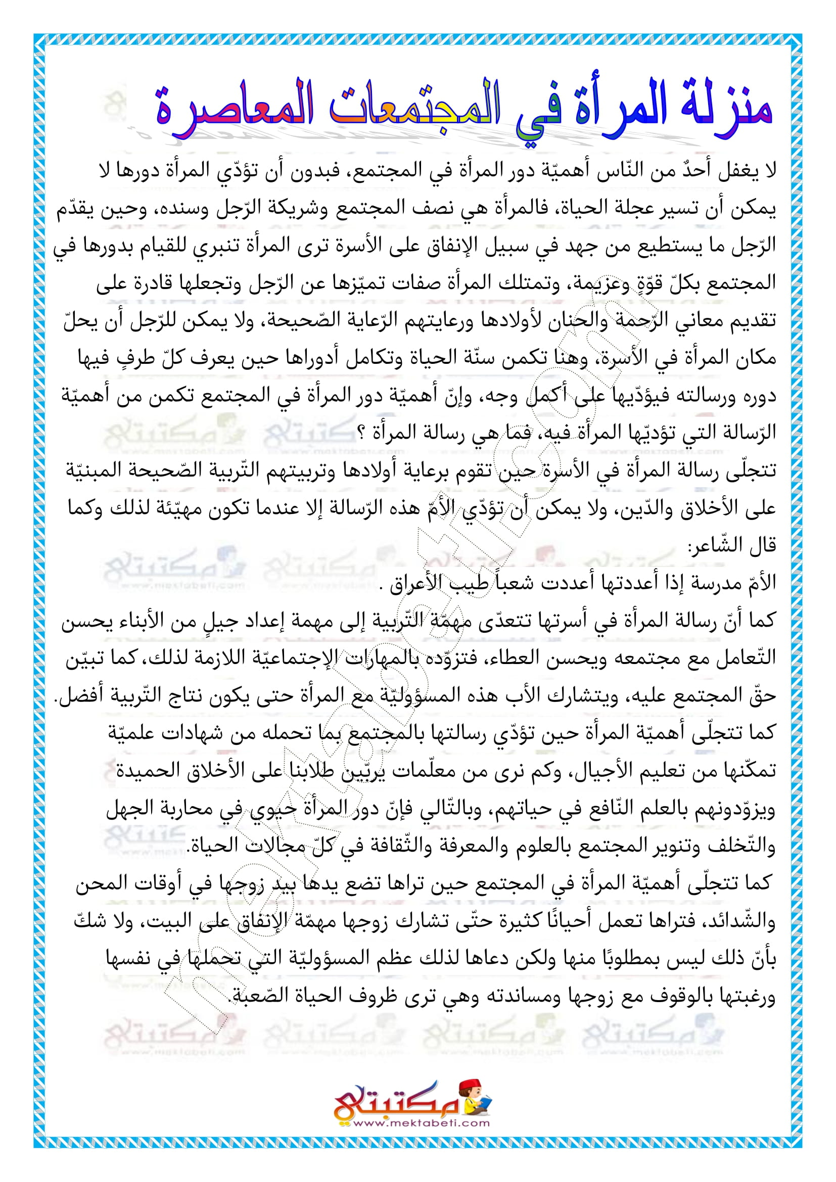 محور المرأة السنة التاسعة - مكتبتي المنصة التعليمية