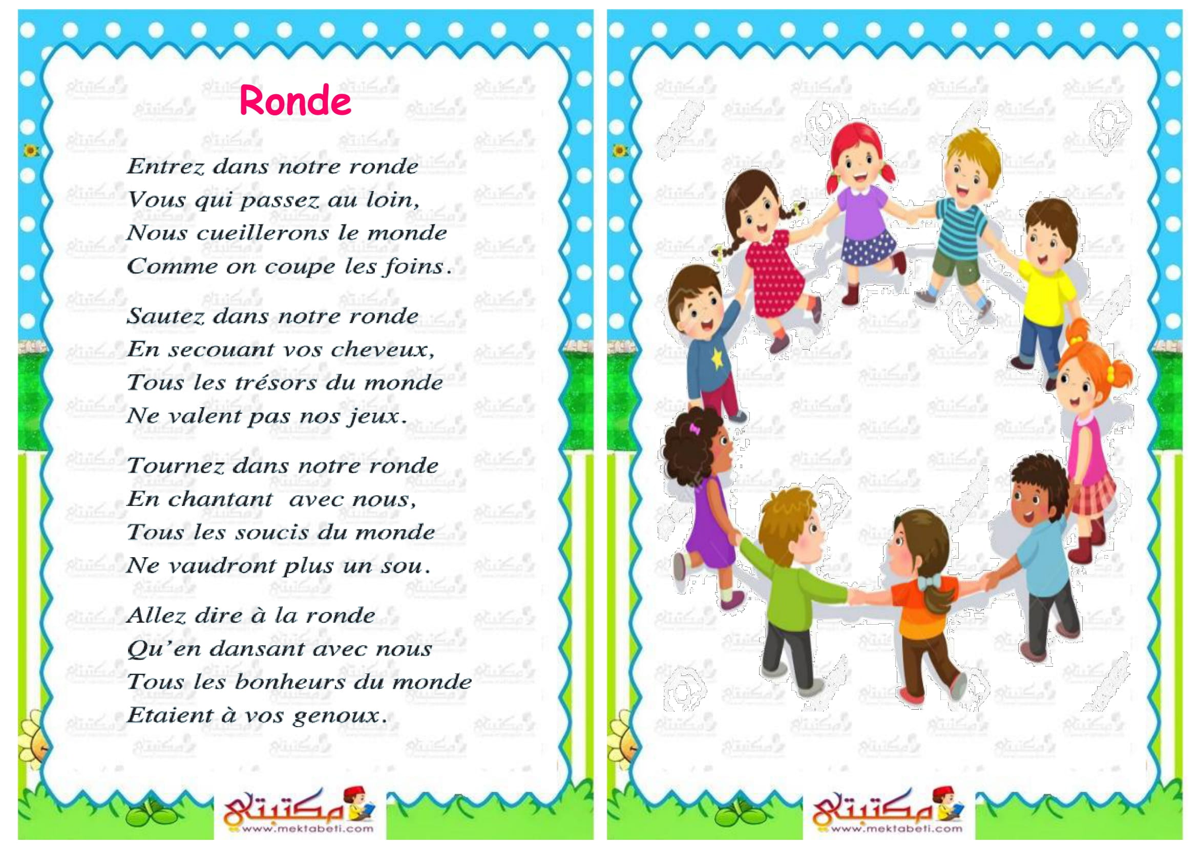 Récitation ronde 5ème année - مكتبتي المنصة التعليمية