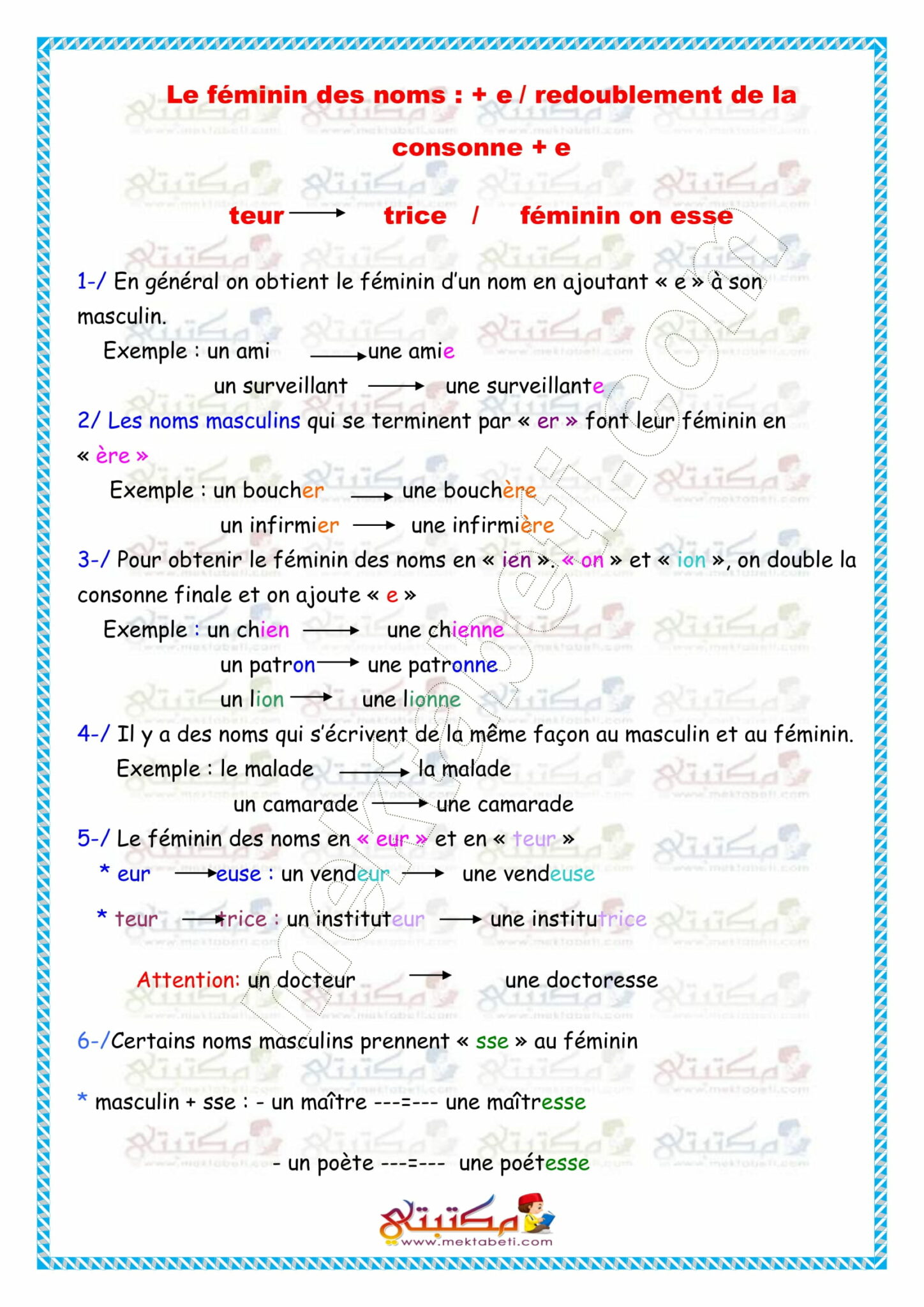 cours de la langue française 6ème année - مكتبتي المنصة التعليمية
