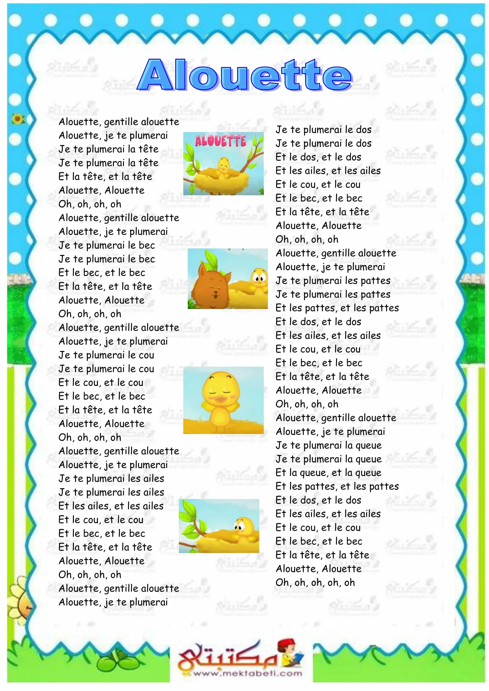 Chanson Alouette مكتبتي المنصة التعليمية