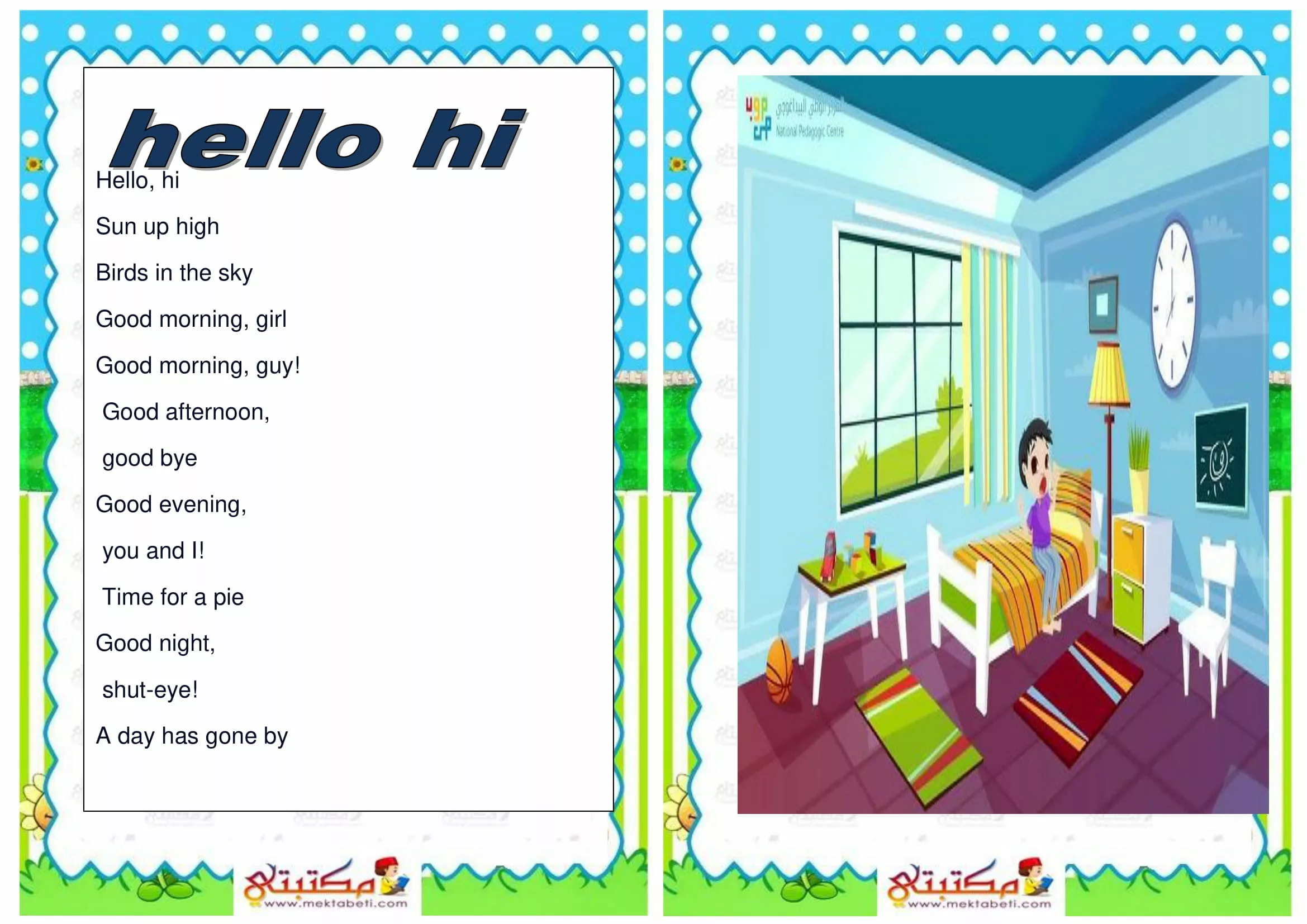 Récitation hello hi - مكتبتي المنصة التعليمية