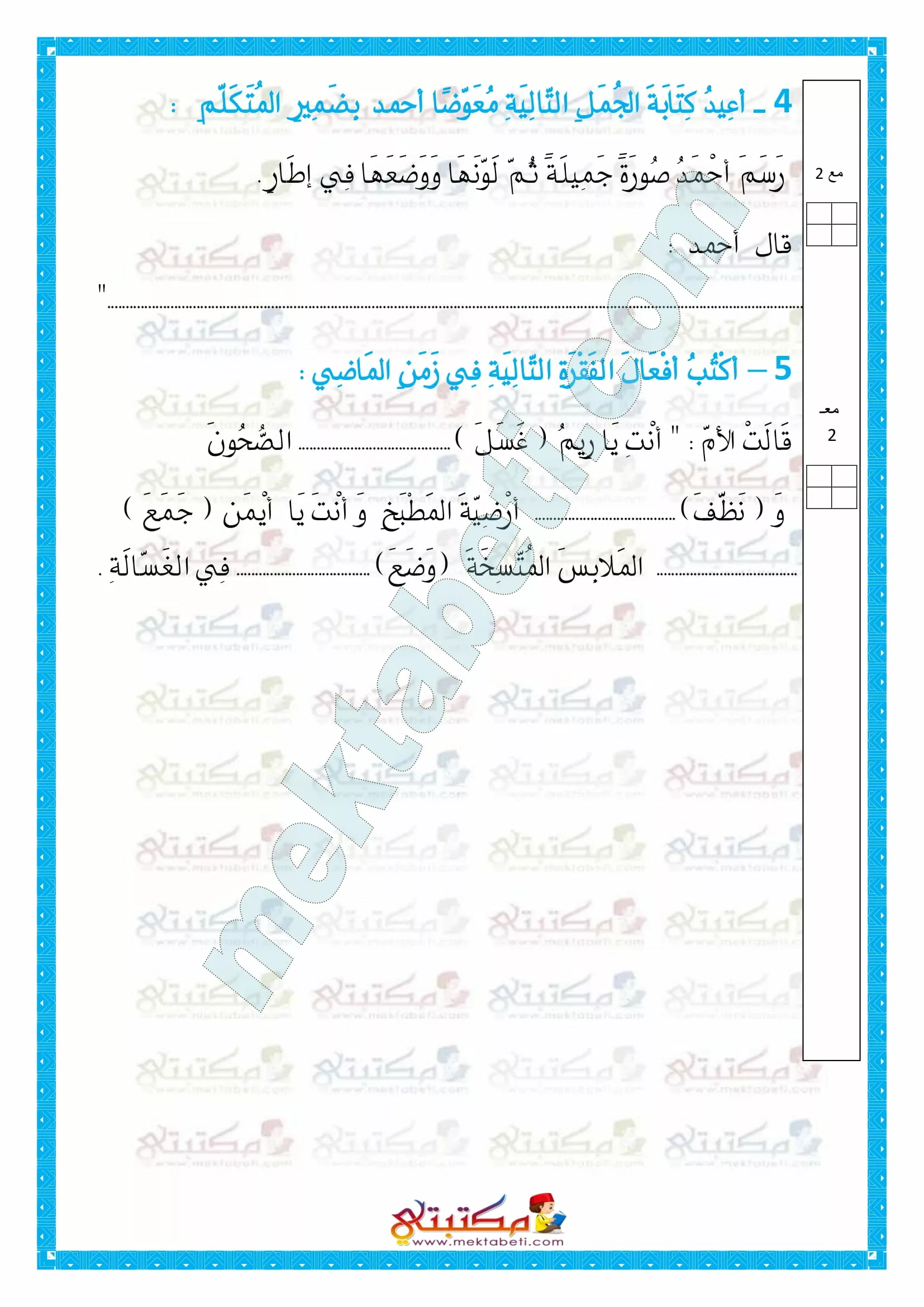 اختبار قواعد لغة السنة الثالثة الثلاثي الأول - مكتبتي المنصة التعليمية